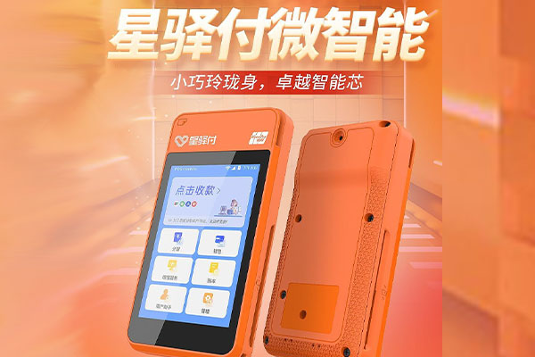 汪场镇国通微电签POS机